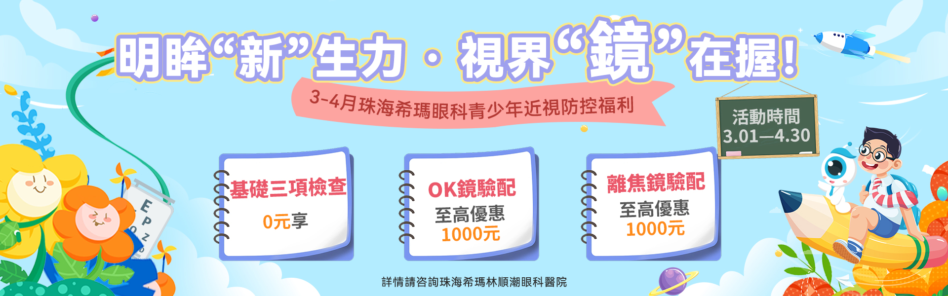 小兒眼科 小兒斜視 小兒弱視