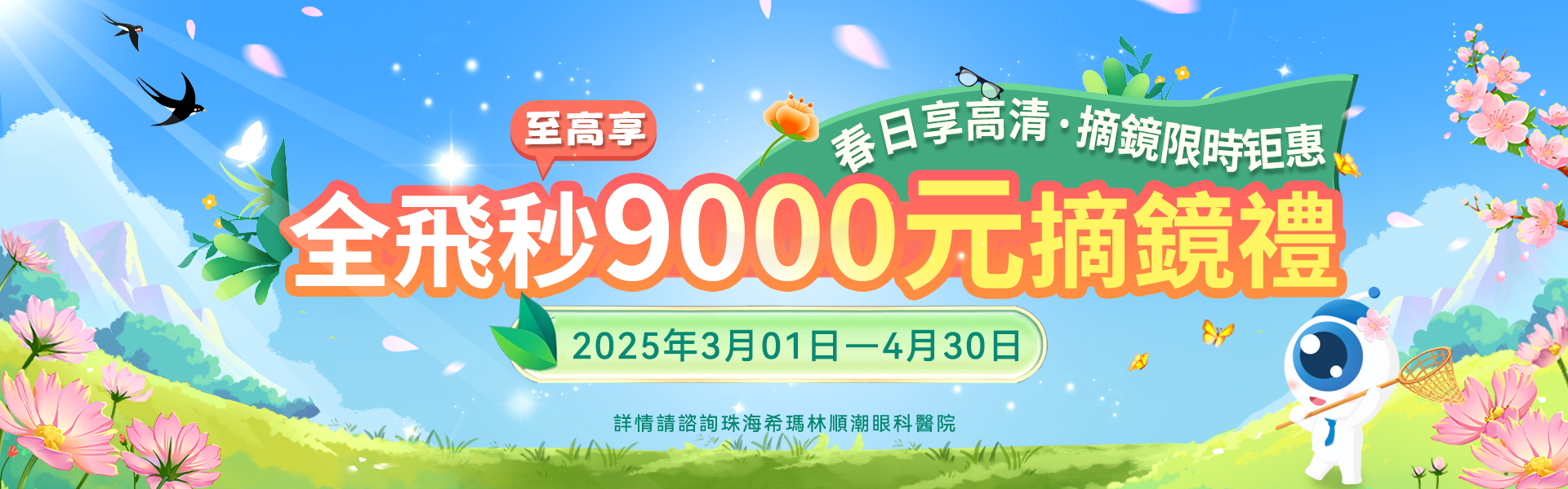 珠海希瑪林順潮眼科醫院