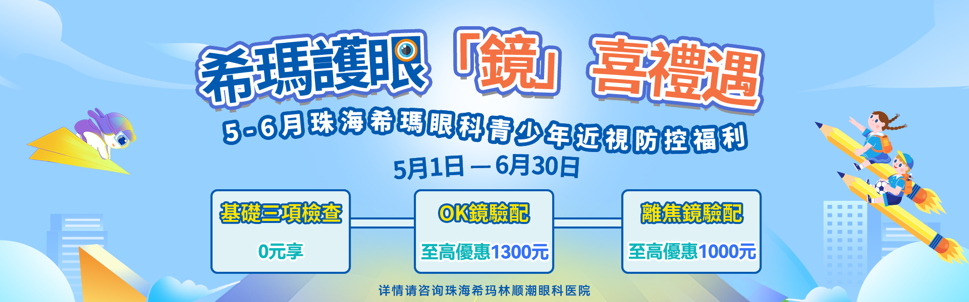 小兒眼科 小兒斜視 小兒弱視