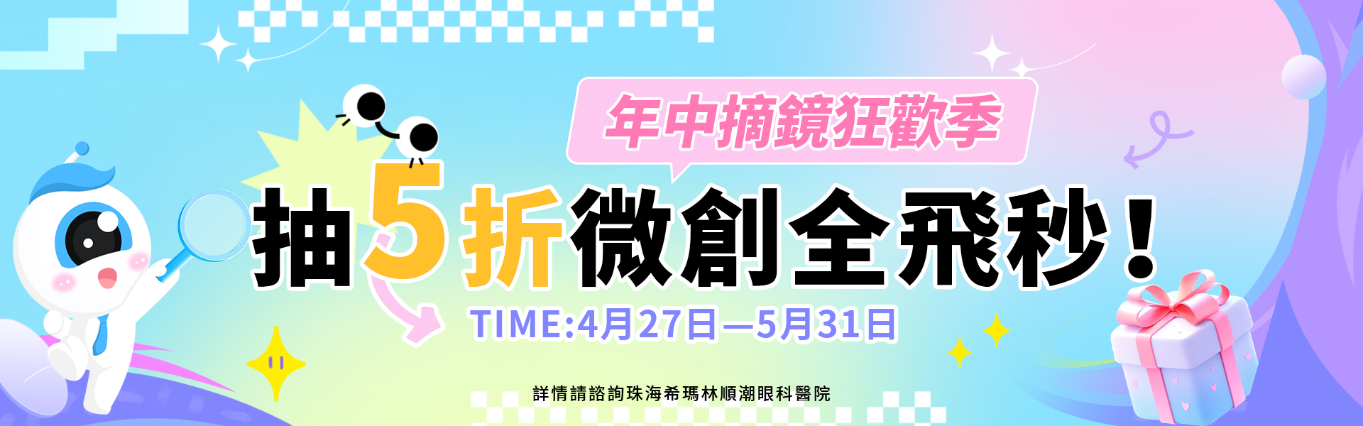 微笑矯視